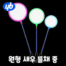 다팜아쿠아 YB무역 소형어 새우 전용 원형 뜰채 중 (색상 랜덤)