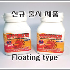 [ 펠릿몬스터 ] Floating 3번 15g ( 소분제품 )