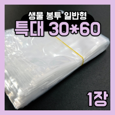 생물봉투 특대 30*60 1장