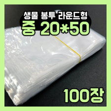 생물봉투 중 20*50 100장