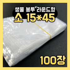 생물봉투 소 15*45 100장