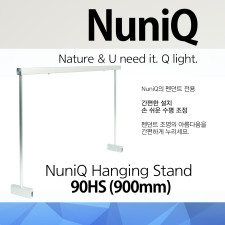 누니큐 행잉스탠드 900mm용 90hs